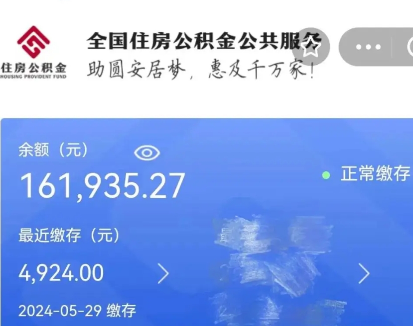 扬中国管离职公积金代办（扬中国管公积金 离职）