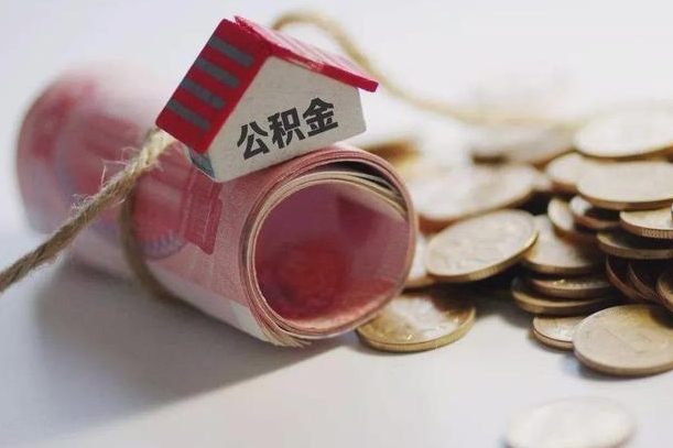扬中为啥公积金黄牛可以取出来呢（扬中急需用钱提取公积金的方法）